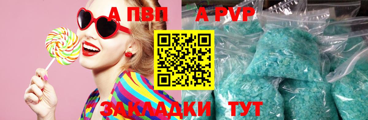 A PVP мука  Вход с VPN  Сарапул  APVP кристаллы 
