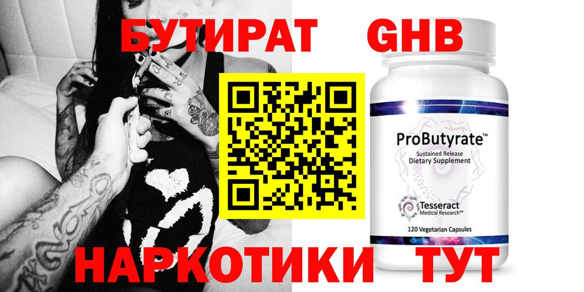Сарапул  БУТИРАТ бутик  Бутират  Вход с VPN 