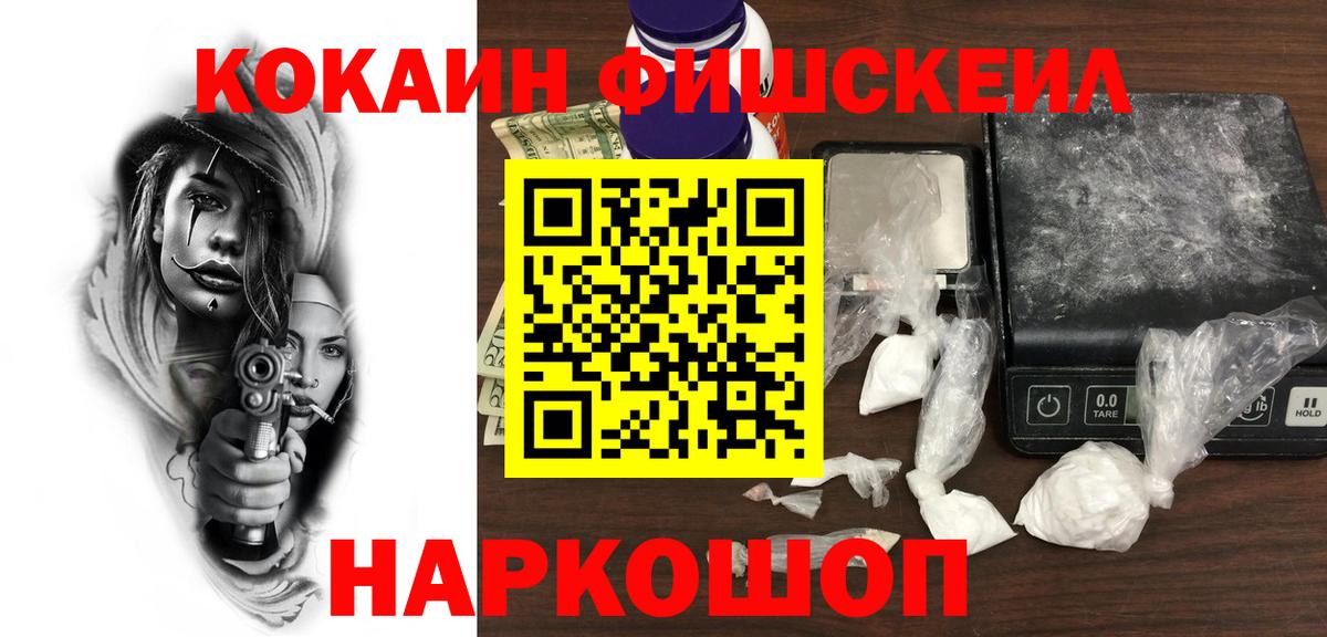 Cocaine FishScale  Cocaine  Сарапул  Вход с VPN 