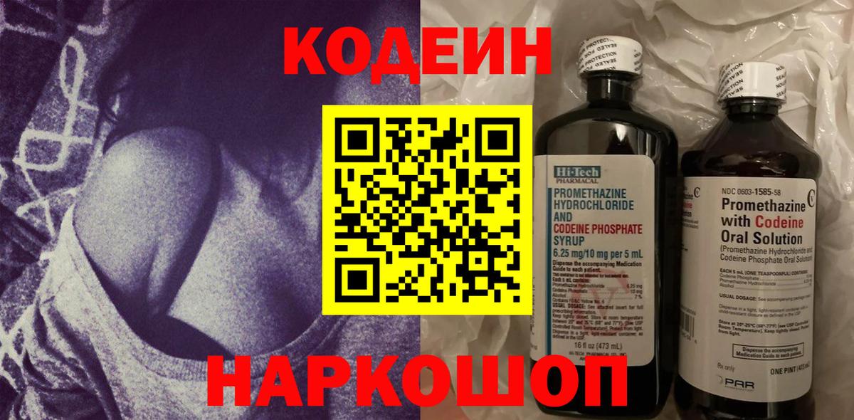 Сарапул  Кодеиновый сироп Lean Purple Drank  Вход с VPN 
