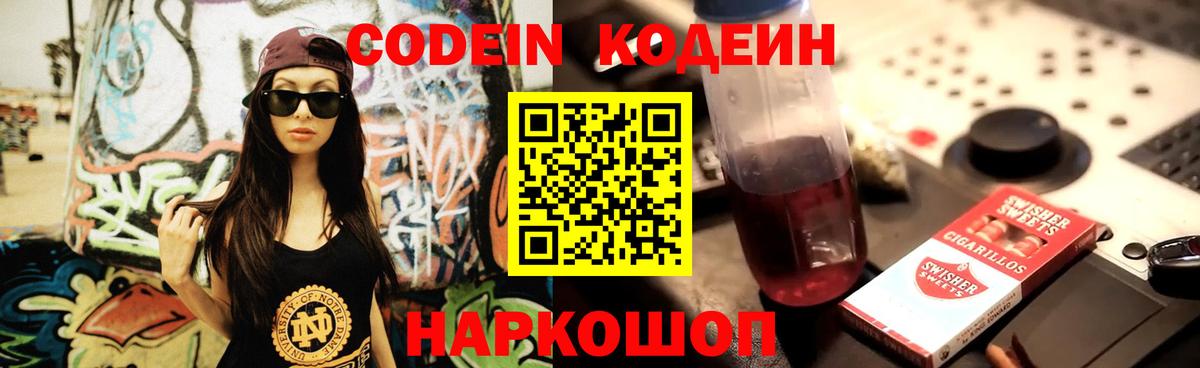 Кодеиновый сироп Lean напиток Lean (лин) Сарапул