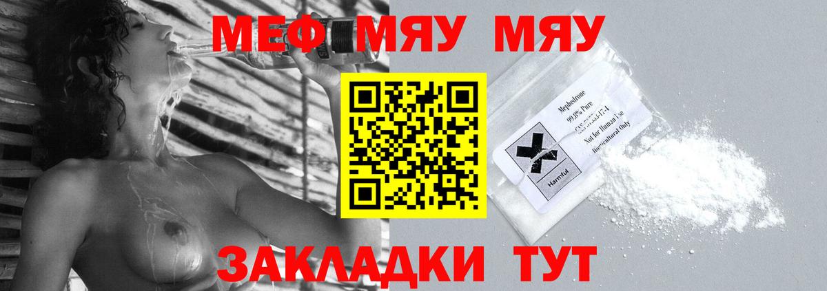 Меф мяу мяу кристаллы Сарапул